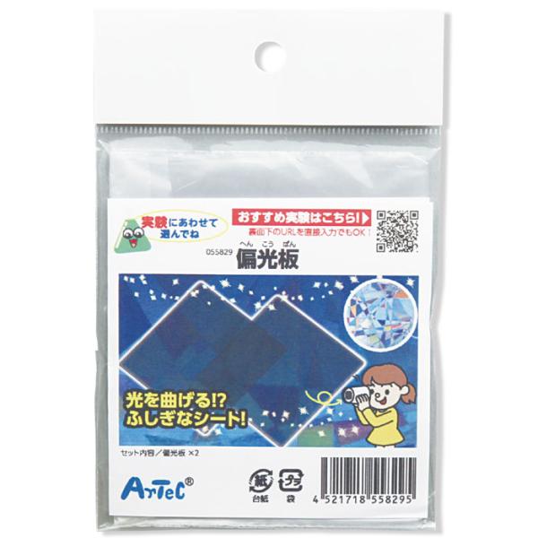 偏光板 光を曲げる？！不思議なシート！ 理科 科学 学習 勉強 実験 研究 宿題 課題 道具 小物 ...