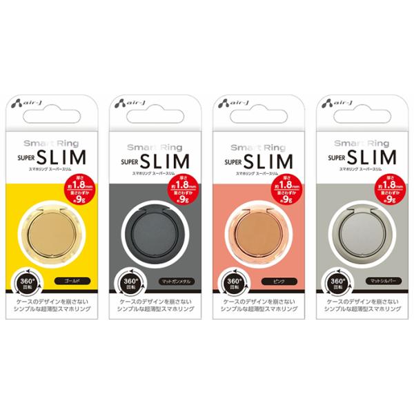 スマホリング スーパースリム 360度回転 90度スイング エアージェイ AST-SRS