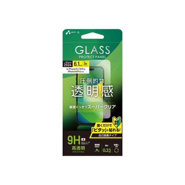 iPhone16用(iPhone15/15Pro/14Pro対応) スーパークリア ガラスパネル エ...