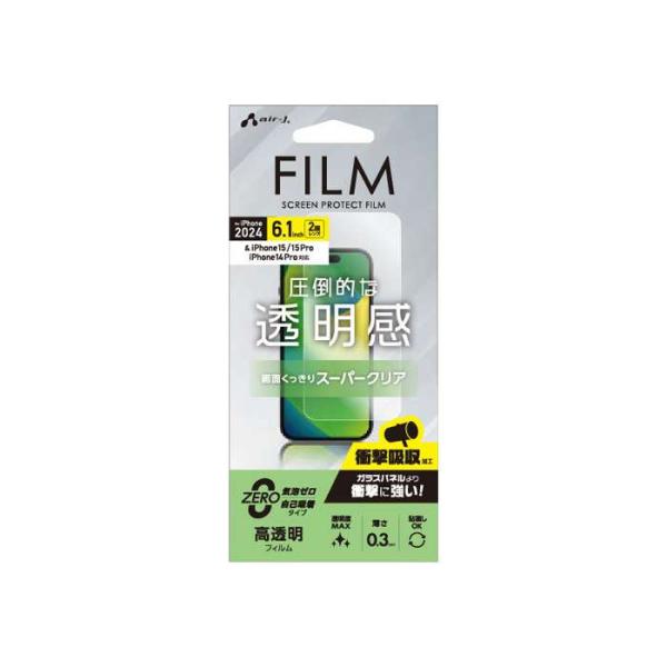 iPhone16用(iPhone15/15Pro/14Pro対応) スーパークリア フィルム エアー...