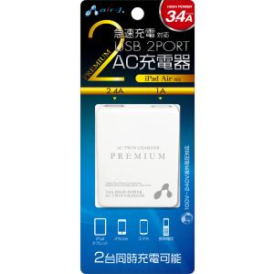 AC 3.4A 2USBポート充電器 WH エアージェイ AKJ-34ASD2 WHの商品画像