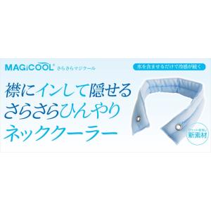 即日出荷 ネッククーラー さらさらマジクール ...の詳細画像1