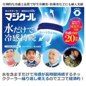 即日出荷 冷感持続 抗菌防臭 マジクール ネッ...の詳細画像1