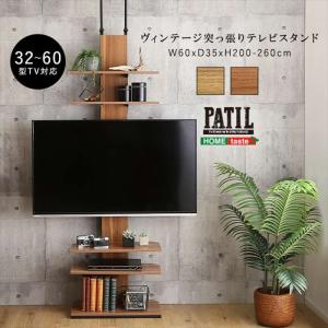 北海道・沖縄・離島配送不可 代引不可 テレビスタンド 32〜60型対応 ヴィンテージ突っ張りテレビスタンド