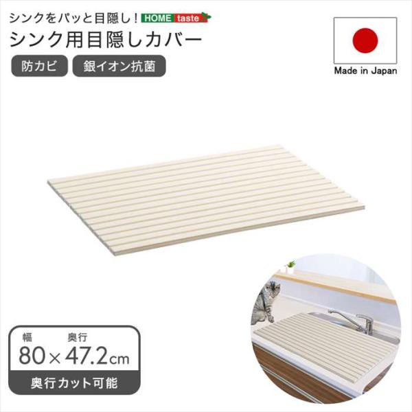 北海道・沖縄・離島配送不可 代引不可 パッと目隠し！ シンク用目隠しカバー 幅80cm ホワイト  ...