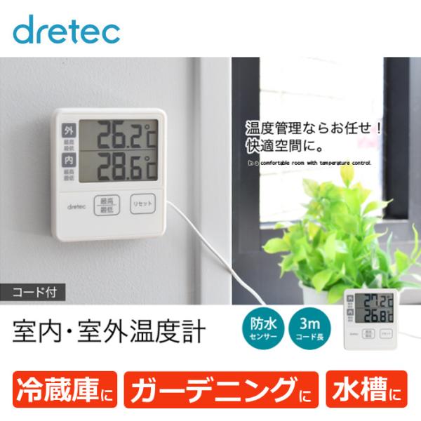温度計 室内・室外温度計 一台で室内と室外の温度を同時にはかれる デジタル 温度管理 冷蔵庫 ガーデ...