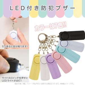 防犯ブザー 大音量 LED付 防犯 ブザー シ...の詳細画像1