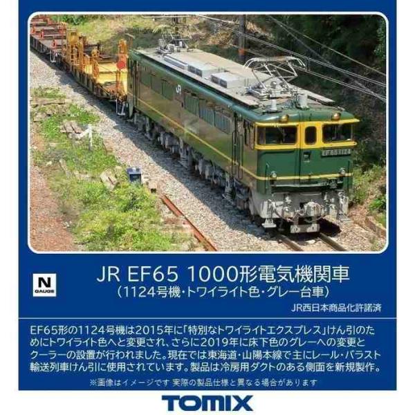 Nゲージ 鉄道模型 EF65-1000形 1124号機 トワイライト色 グレー台車 電気機関車 トミ...