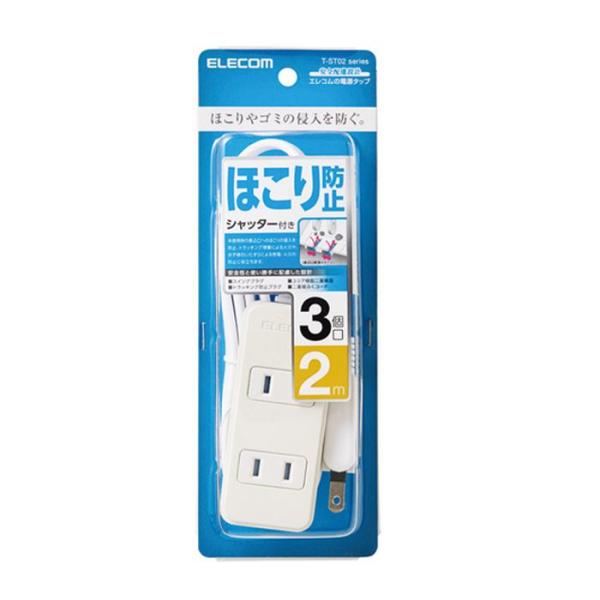 即日出荷 代引不可 コンセント 電源タップ シャッタータップ 3個口 2m ホワイト 200cm ほ...