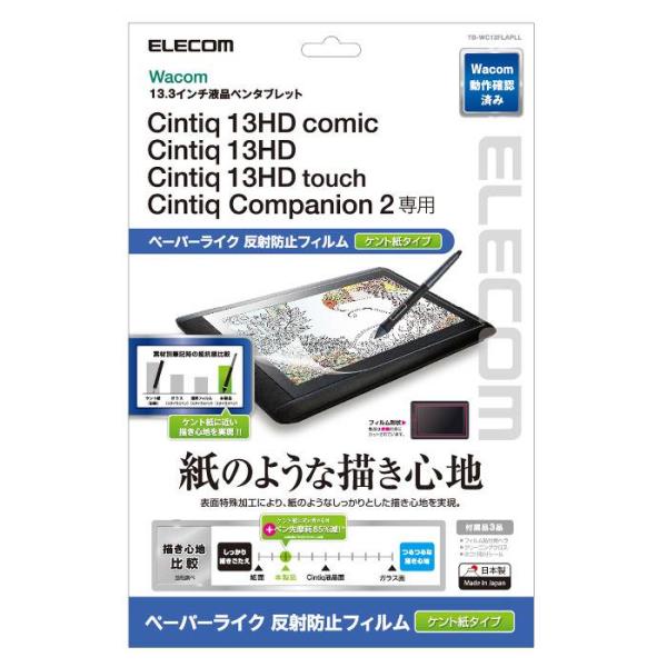 代引不可 Wacom Cintiq 13HD 用 フィルム 液晶保護フィルム ペーパーライク ケント...