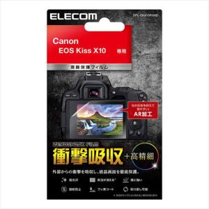 代引不可 Canon EOS Kiss X10 デジカメ用 液晶保護フィルム 衝撃吸収 高精細 ARコート 高光沢 指紋防止