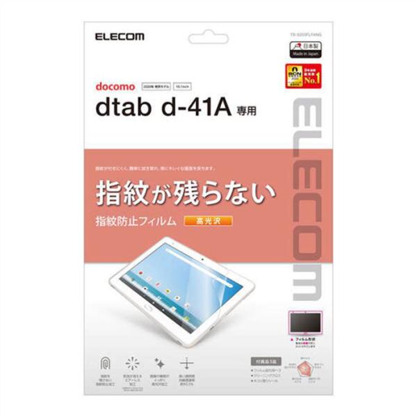 あすつく 代引不可 dtab d-41A タブレット 液晶保護フィルム 指紋が残らない 指紋防止 高...