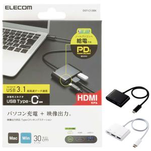 代引不可 ドッキングステーション USB Type-C HDMIモデル PC充電 映像出力 超高速通信 エレコム DST-C13｜dresma