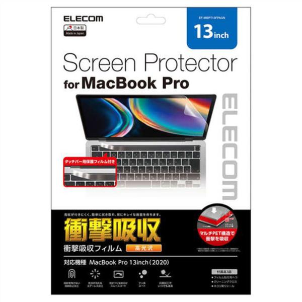 代引不可 MacBook Pro 13インチ 液晶保護フィルム 衝撃吸収 高光沢 エレコム EF-M...