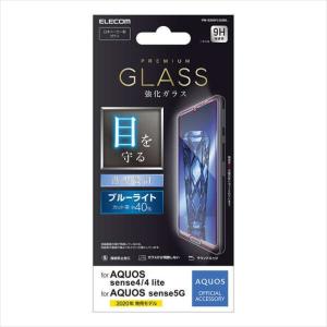 代引不可 AQUOS sense4/sense5G 液晶保護ガラス 薄型設計 0.33mm BLC 指紋防止 エレコム PM-S205FLGGBL