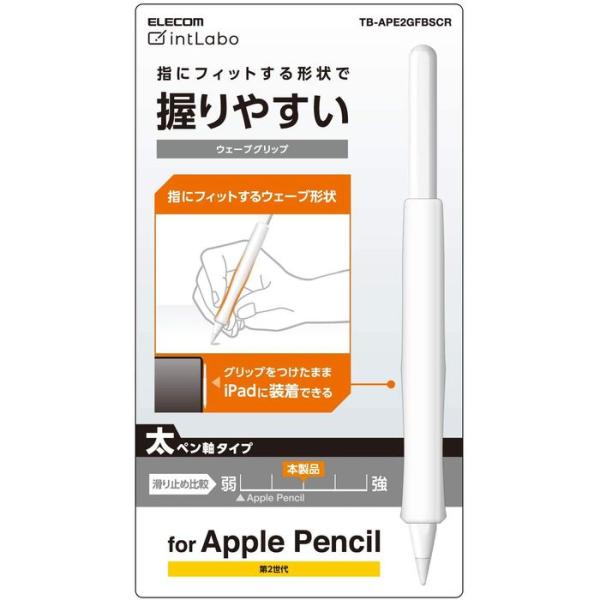 代引不可 Apple Pencil 第2世代 ウェーブグリップ 太軸 カバー クリア エレコム TB...