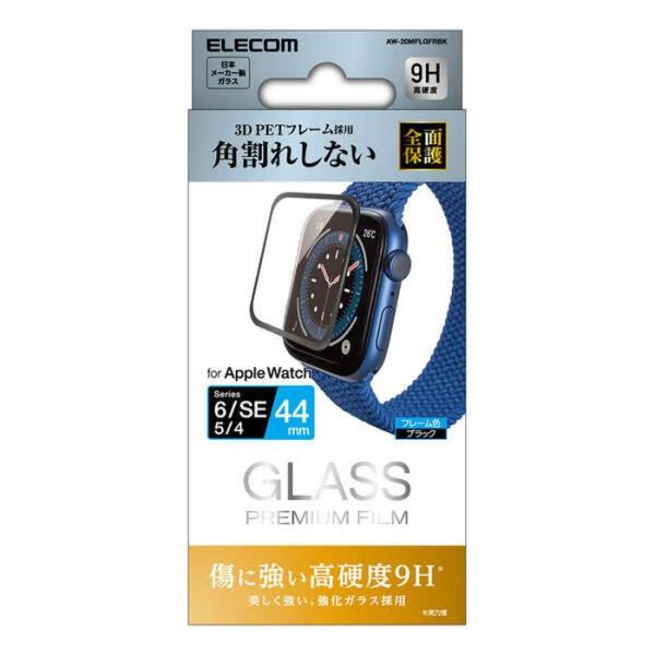 代引不可 Apple Watch SE/6/5/4 44mm 液晶保護ガラス フレーム付 全面 高光...
