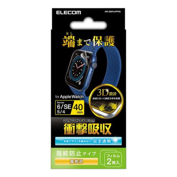 代引不可 Apple Watch SE/6/5/4 40mm 液晶保護フィルム 衝撃吸収 高光沢 指...