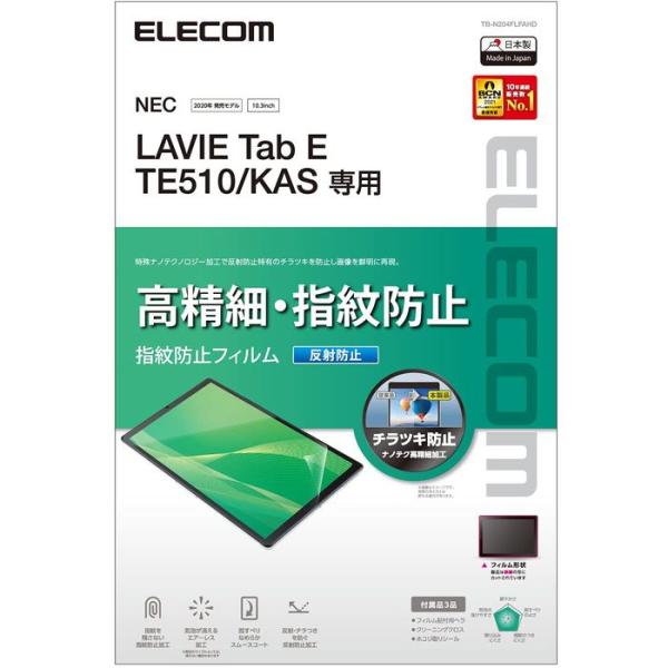 代引不可 LAVIE Tab E TE510/KAS 液晶保護フィルム 高精細 指紋防止 反射防止 ...