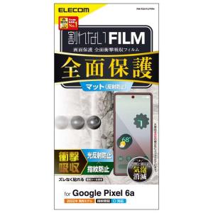 代引不可 Google Pixel 6a フィルム アンチグレア 衝撃吸収 フルカバー 指紋防止