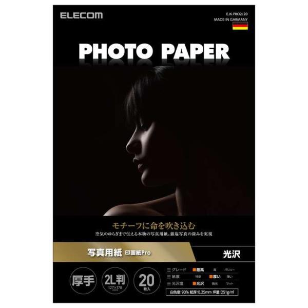 代引不可 プリンター用紙 写真用紙 2L判 20枚 光沢 印画紙 最上級グレード紙 厚手 インクジェ...