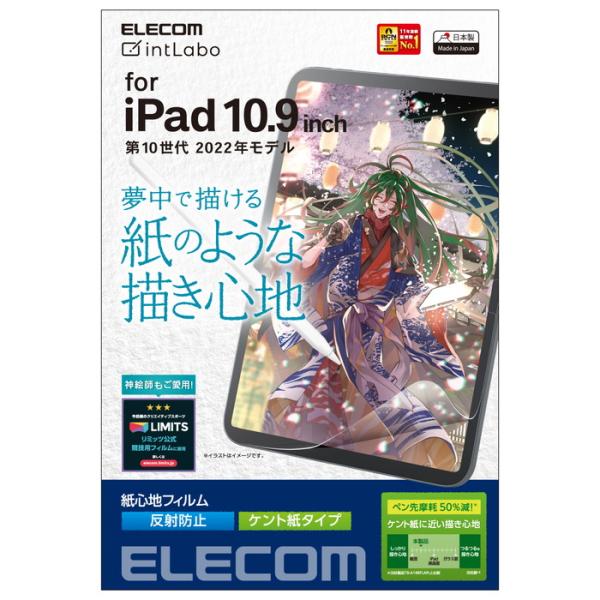 代引不可 iPad 第10世代 フィルム 紙心地 反射防止 ケント紙タイプ エレコム TB-A22R...