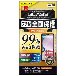 代引不可 Galaxy A23 5G / A22 5G /ガラスフィルム 高透明 ブルーライトカット ブラック｜dresma