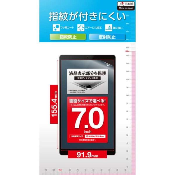 代引不可 タブレット 7インチ 保護フィルム アンチグレア 抗菌 指紋防止 気泡防止 汎用フィルム ...