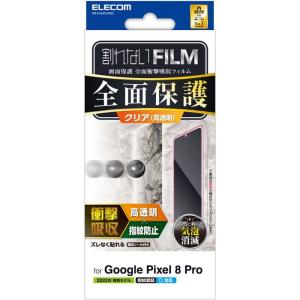 代引不可 Google Pixel 8 Pro フィルム 指紋認証対応 高透明 衝撃吸収 フルカバー 指紋防止 気泡防止