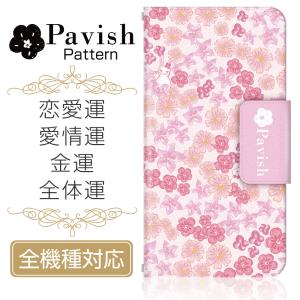 全機種対応 手帳型スマホケース/カバー Pavish Pattern×ドレスマ コラボ企画 お花畑のうさぎ(恋愛運、愛情運、金運、全体運アップ) ドレスマ TAS005｜dresma