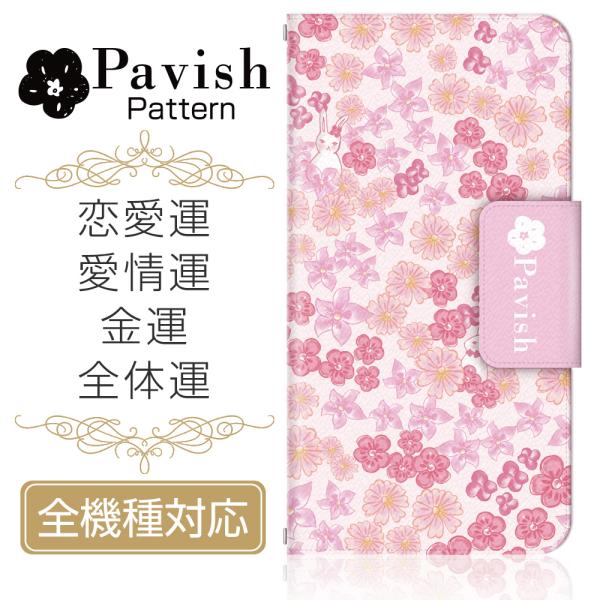 全機種対応 手帳型スマホケース/カバー Pavish Pattern×ドレスマ コラボ企画 お花畑の...
