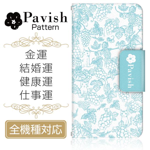 全機種対応 手帳型スマホケース/カバー Pavish Pattern×ドレスマ コラボ企画 ぶどうマ...