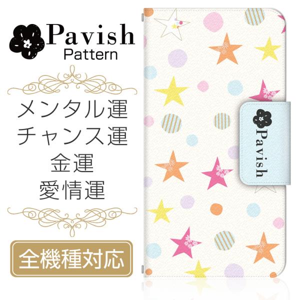 全機種対応 手帳型スマホケース/カバー Pavish Pattern×ドレスマ Relaxing S...