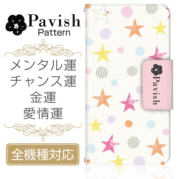 全機種対応 手帳型スマホケース/カバー Pavish Pattern×ドレスマ Relaxing S...