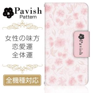 全機種対応 手帳型スマホケース/カバー Pavish Pattern×ドレスマ コラボ企画 SAKURA_ZUKUSHI（女性の味方、全体運、恋愛運アップ） ドレスマ TAS011｜dresma