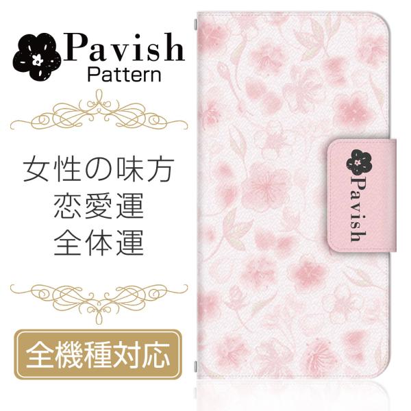 全機種対応 手帳型スマホケース/カバー Pavish Pattern×ドレスマ コラボ企画 SAKU...