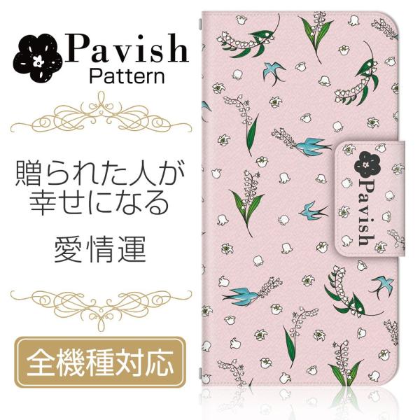 全機種対応 手帳型スマホケース Pavish Pattern×ドレスマ コラボ企画 13輪のずすらん...
