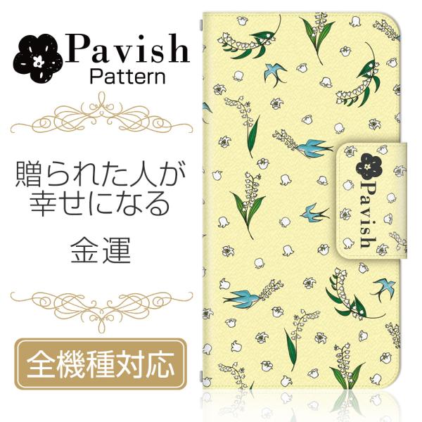 全機種対応 手帳型スマホケース Pavish Pattern×ドレスマ コラボ企画 14輪のずすらん...