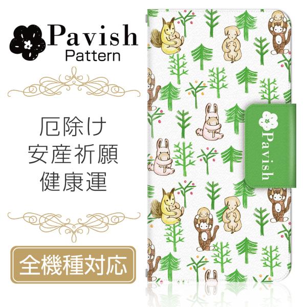 全機種対応 手帳型スマホケース/カバー Pavish Pattern×ドレスマ コラボ企画 小さな森...