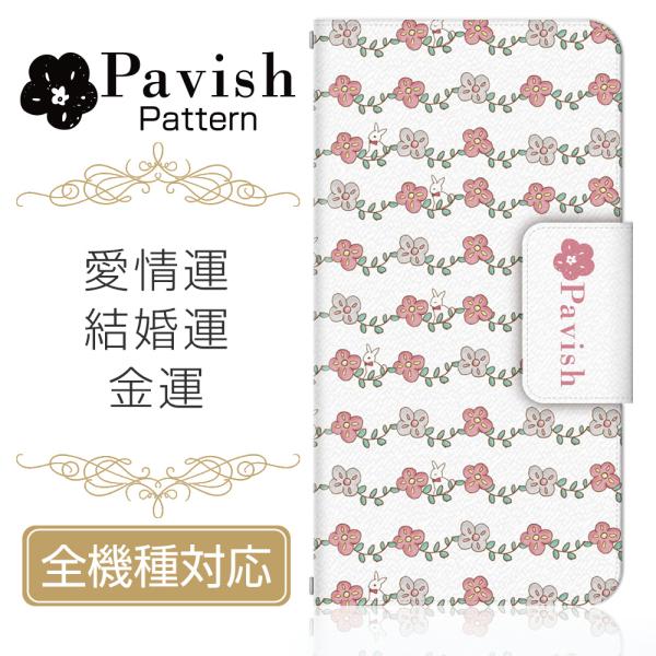 全機種対応 手帳型スマホケース/カバー Pavish Pattern×ドレスマ コラボ企画 お花畑の...