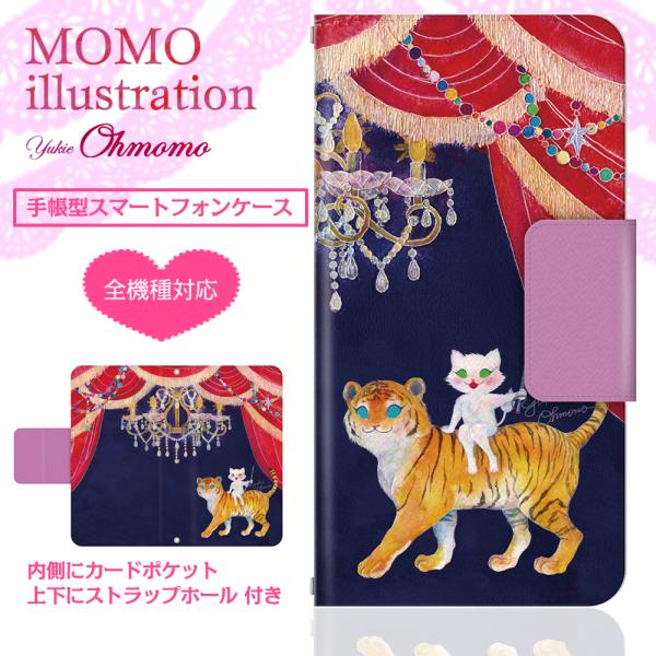 全機種対応 手帳型スマートフォンケース MOMO illustration×ドレスマ スペシャルコラ...