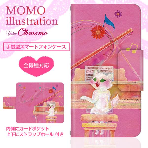 全機種対応 手帳型スマートフォンケース MOMO illustration×ドレスマ スペシャルコラ...