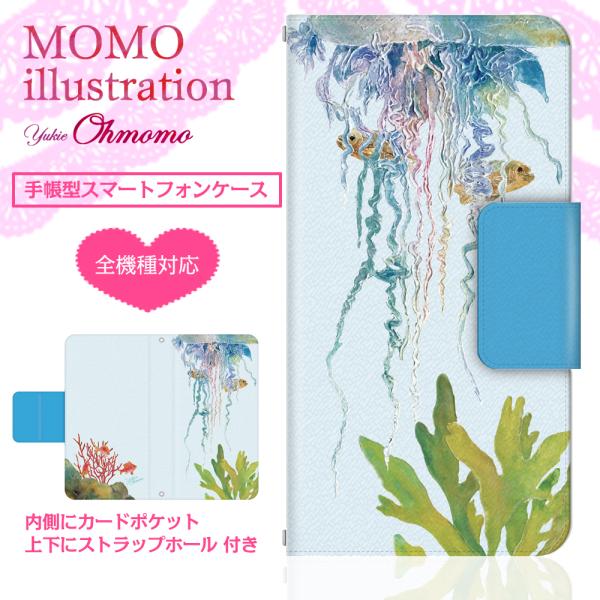 全機種対応 手帳型スマートフォンケース MOMO illustration×ドレスマ スペシャルコラ...