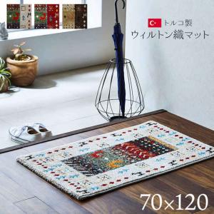 dinos（ディノス） ≪約70×120cm≫ Lafarge/ラファージュ ウィルトン織