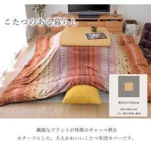 代引不可 こたつ布団カバー 正方形 約215×...の詳細画像1