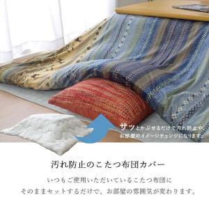 代引不可 こたつ布団カバー 正方形 約215×...の詳細画像2