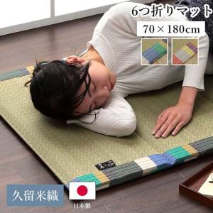 代引不可 い草 い草マット ごろ寝マット 約70×180cm 6つ折り