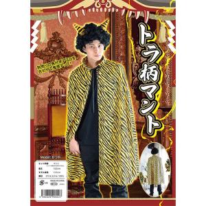即日出荷 トラ柄マント 節分 豆まき 節分コス...の詳細画像1