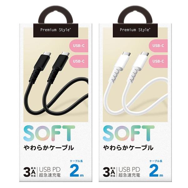 充電/通信 やわらかケーブル USB-C to USB-C 2.0m USBケーブル スマートフォン...