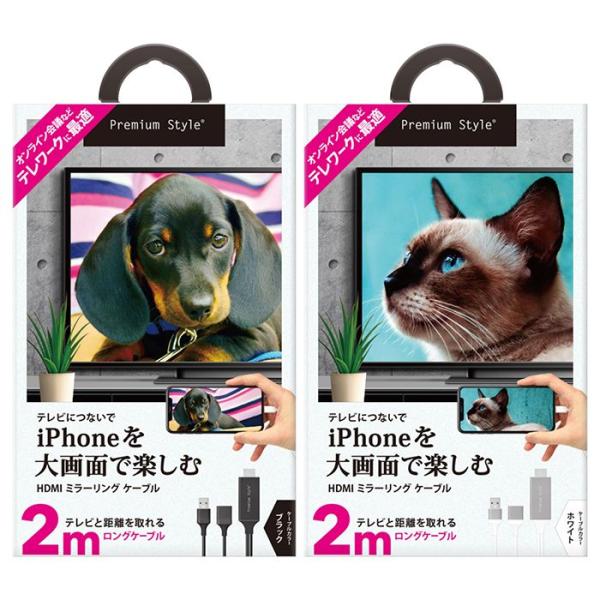 iPhone/iPad用 HDMIミラーリングケーブル 2m 画面 大画面 鑑賞 TV 転送 HD画...